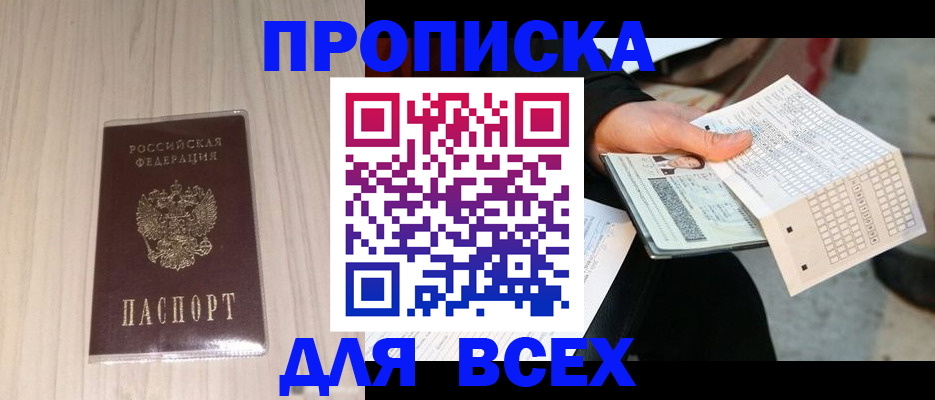 прописка 2025 в Сергаче